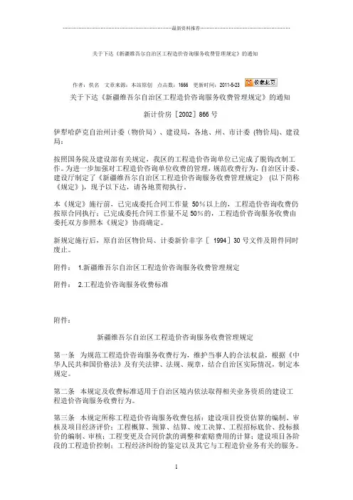 新计价房2002年866号文件精编版