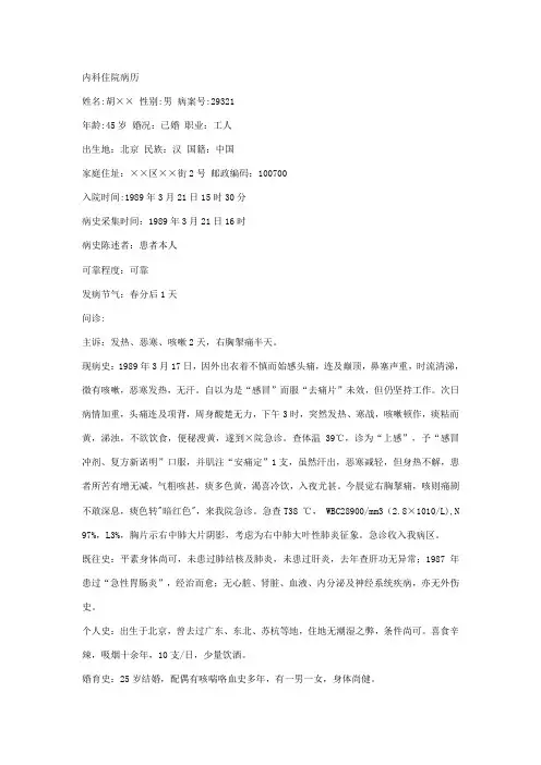 内科住院病历