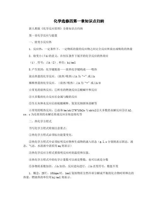 化学选修四第一章知识点归纳