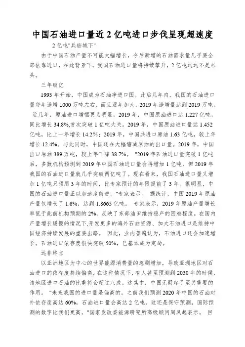 中国石油进口量近2亿吨进口步伐呈现超速度
