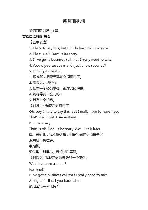 英语口语对话