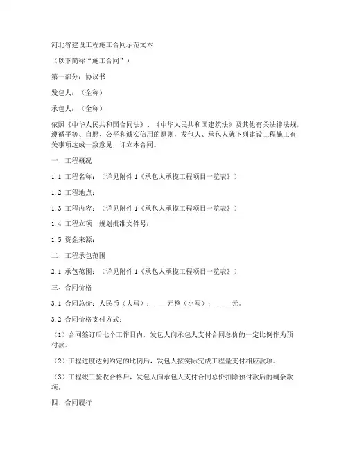 河北省施工合同示范合同