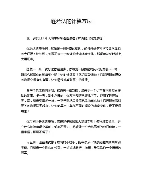 逐差法的计算方法
