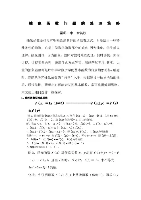 抽象函数问题的处理策略