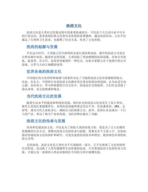 洗浴文化资料