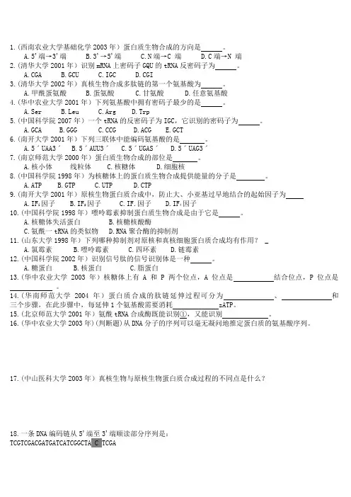 生化习题第十二章