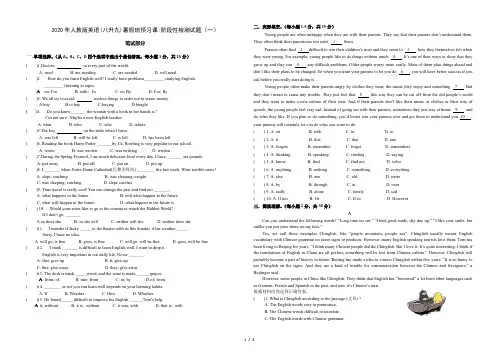 2020年人教版英语 (八升九) 暑假班预习课：阶段性检测试题 (一) 有答案