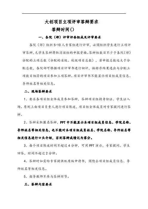 大创项目立项评审答辩指导意见