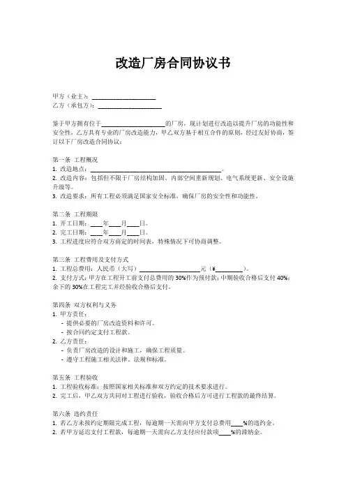 改造厂房合同协议书