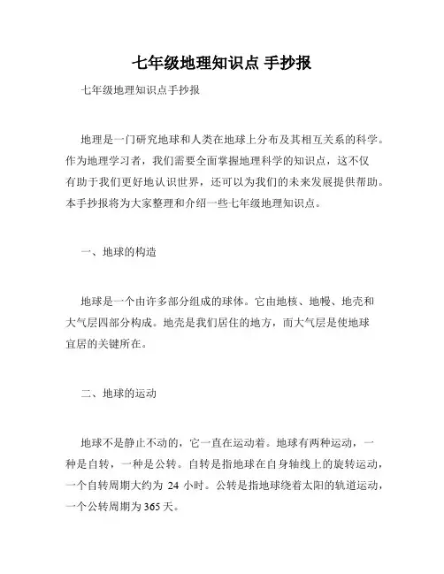 七年级地理知识点 手抄报