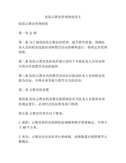 医院示教室管理制度范文