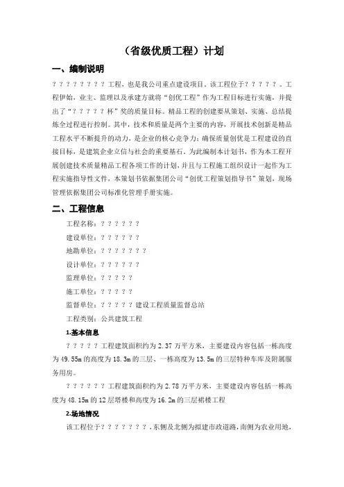 项目创优计划书