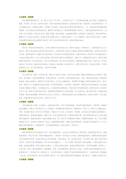 火凤凰剧情分集介绍 - 火凤凰剧情分集介绍