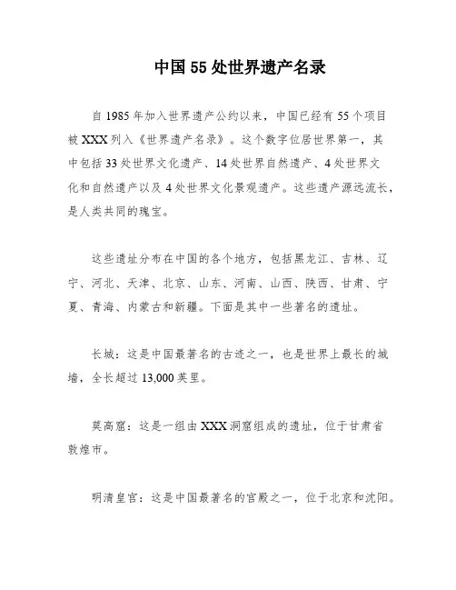 中国55处世界遗产名录