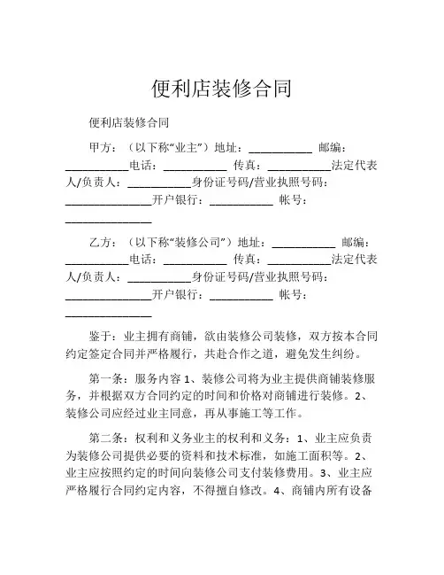 便利店装修合同 (2)