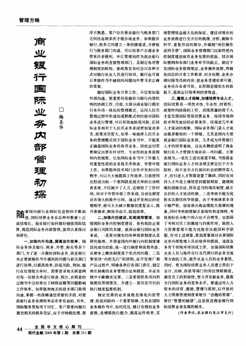 商业银行国际业务内部管理初探