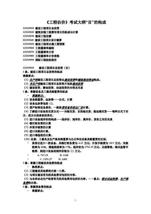 一建经济梅世强面授讲义2
