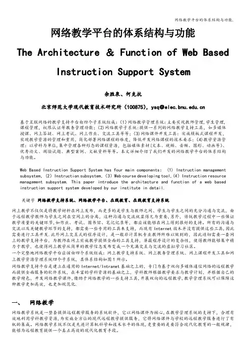 网络教学平台的体系结构与功能.