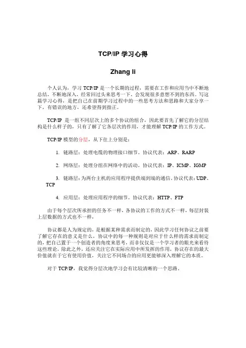 TCP_IP详解卷一学习心得