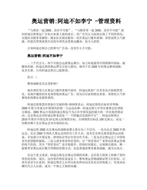 奥运营销阿迪不如李宁管理资料