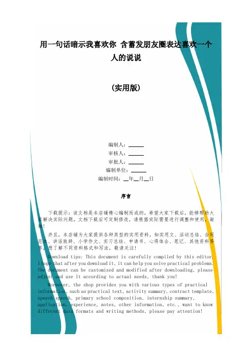 用一句话暗示我喜欢你 含蓄发朋友圈表达喜欢一个人的说说