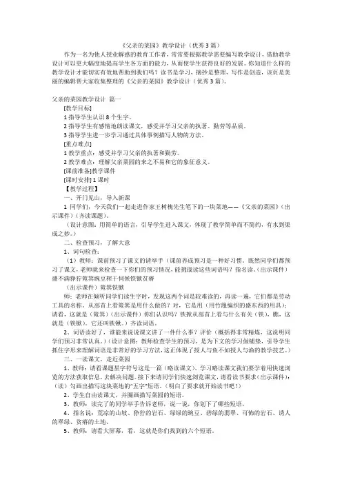 《父亲的菜园》教学设计(优秀3篇)