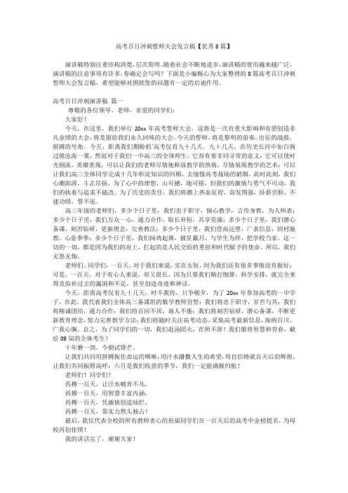 高考百日冲刺誓师大会发言稿【优秀8篇】