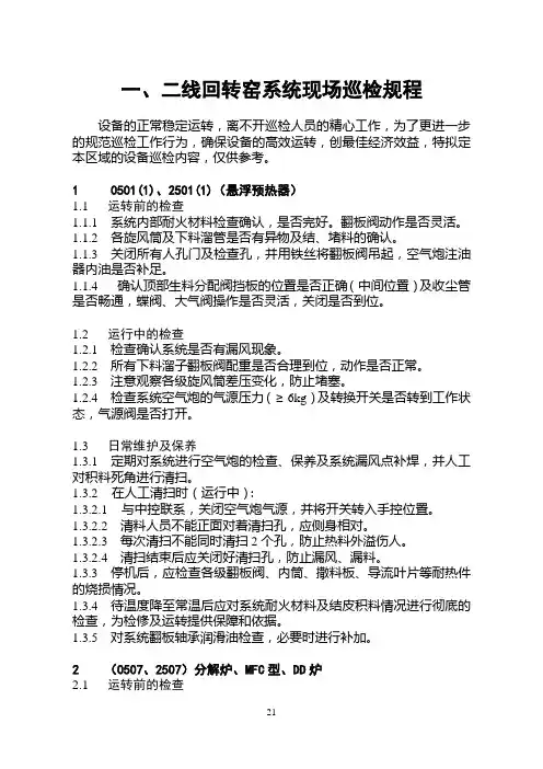 回转窑系统现场巡检要领