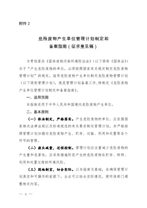 危险废物产生单位管理计划填报指南