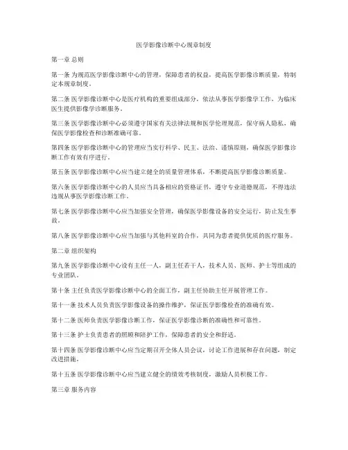 医学影像诊断中心规章制度
