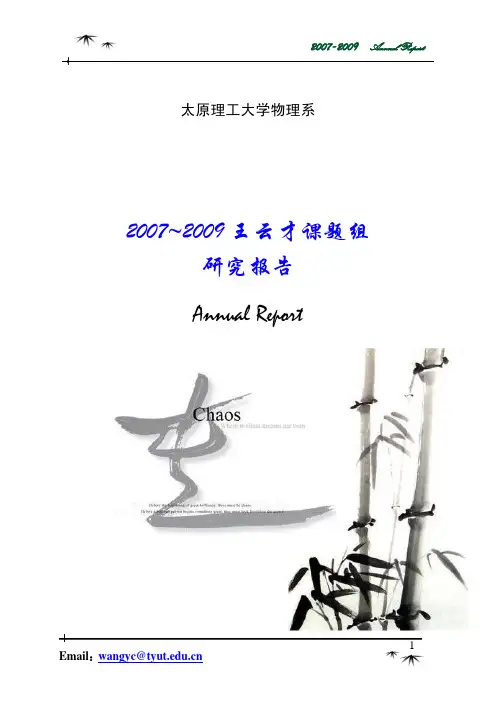 课题组2007-2009研究报告