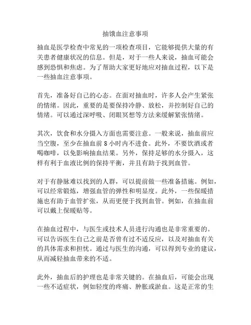 抽饿血注意事项