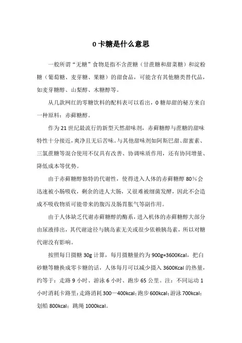 0卡糖是什么意思