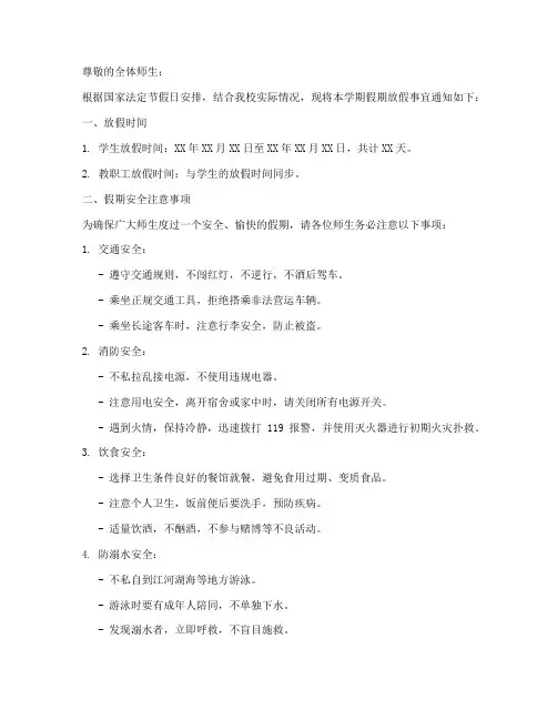 假期放假安全通知模板