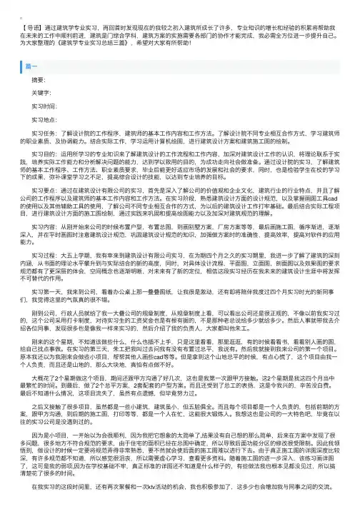 建筑学专业实习总结三篇