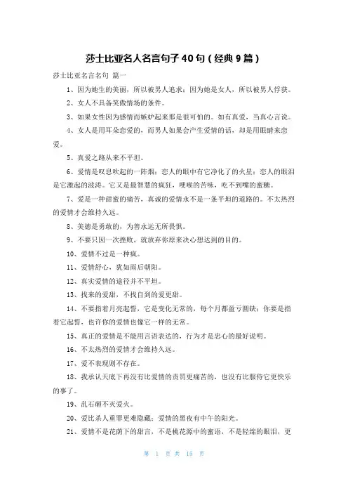 莎士比亚名人名言句子40句(经典9篇)