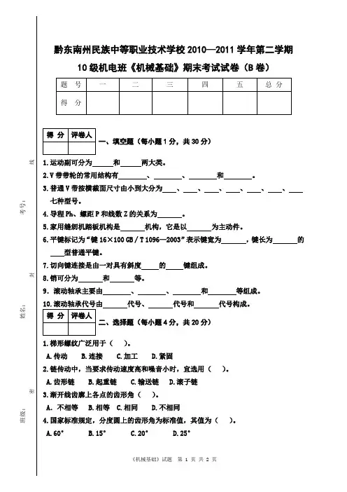 《机械基础》期末考试卷(B卷)