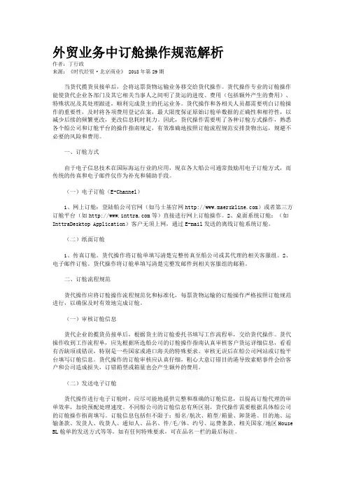 外贸业务中订舱操作规范解析
