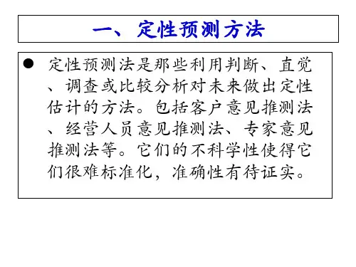 需求预测方法
