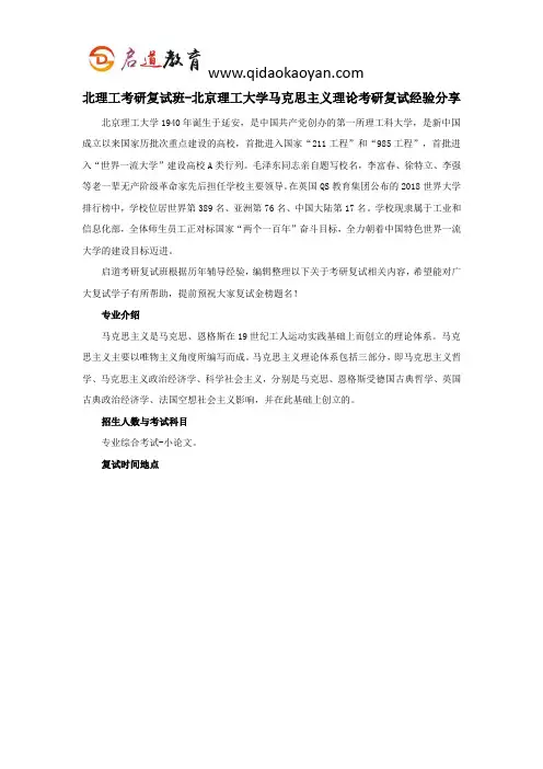 北理工考研复试班-北京理工大学马克思主义理论考研复试经验分享