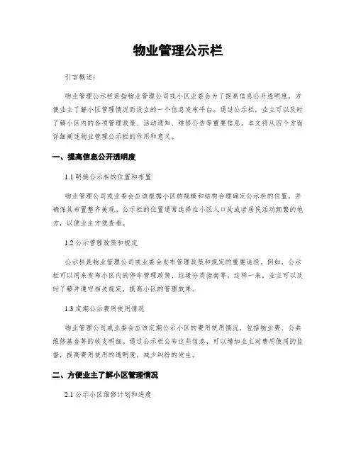 物业管理公示栏