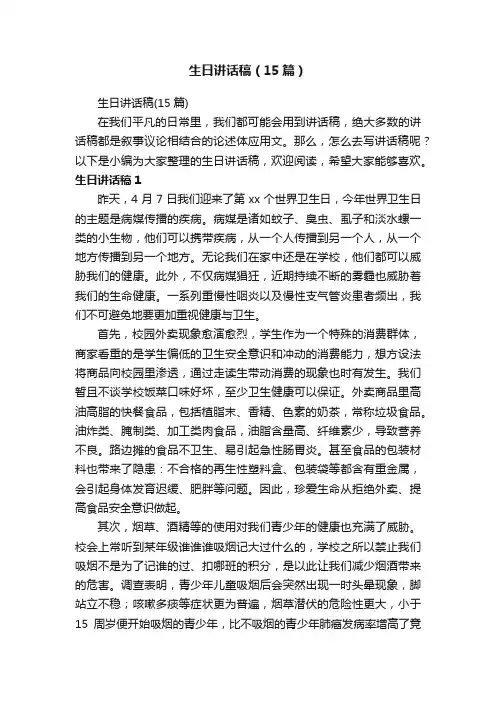 生日讲话稿（15篇）