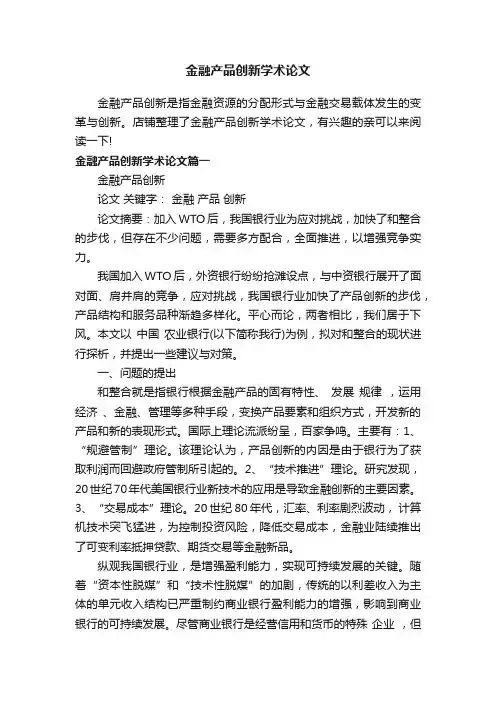 金融产品创新学术论文