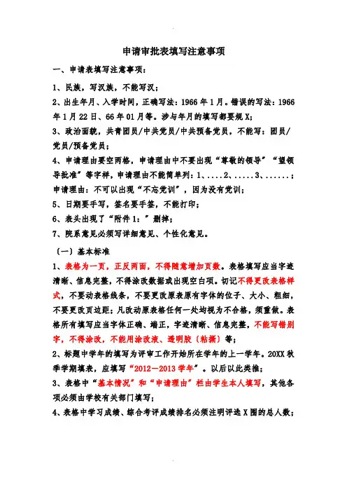 申请审批表填写注意事项