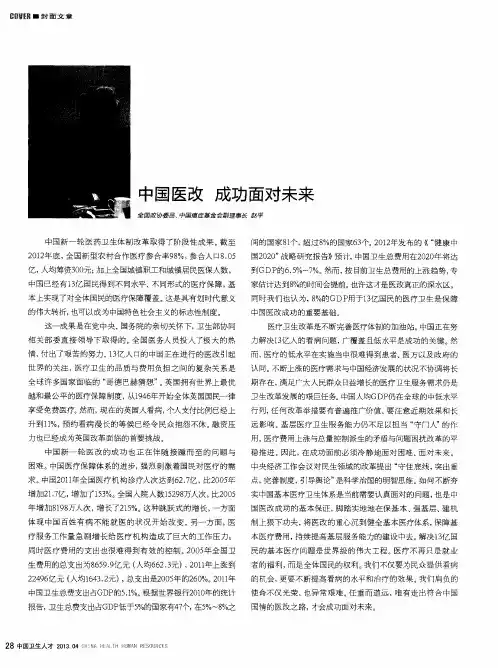 中国医改 成功面对未来