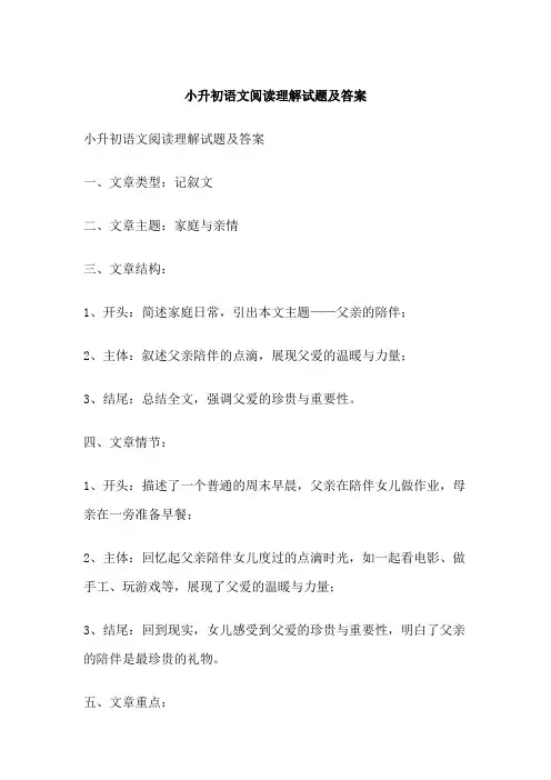 小升初语文阅读理解试题及答案