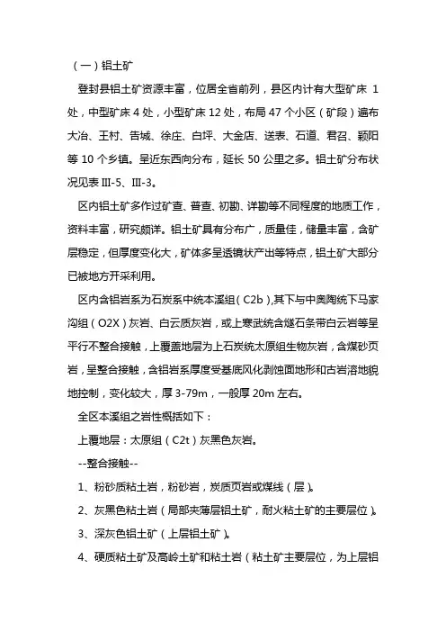 铝土矿