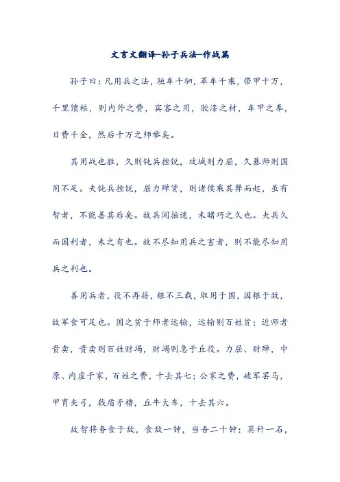 文言文翻译-孙子兵法-作战篇
