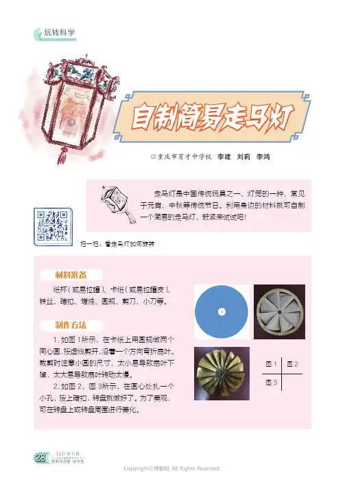 26557654_自制简易走马灯