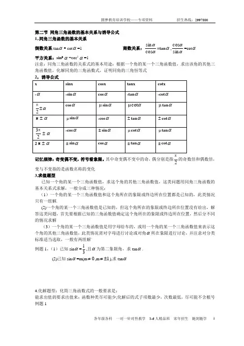 同角三角函数的基本关系式与诱导公式
